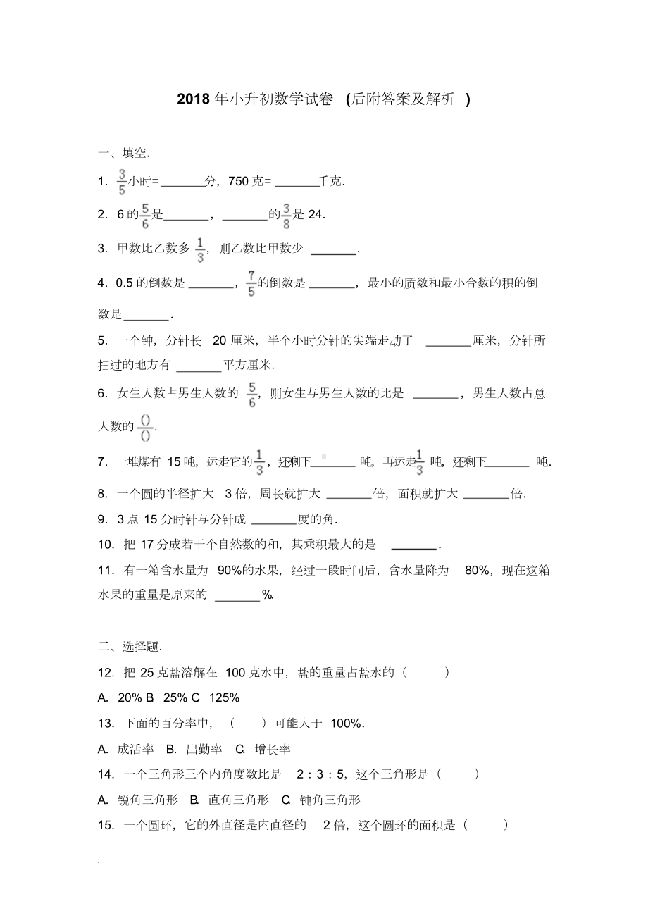 最新小升初数学试卷带答案和详细解析(DOC 19页).doc_第1页