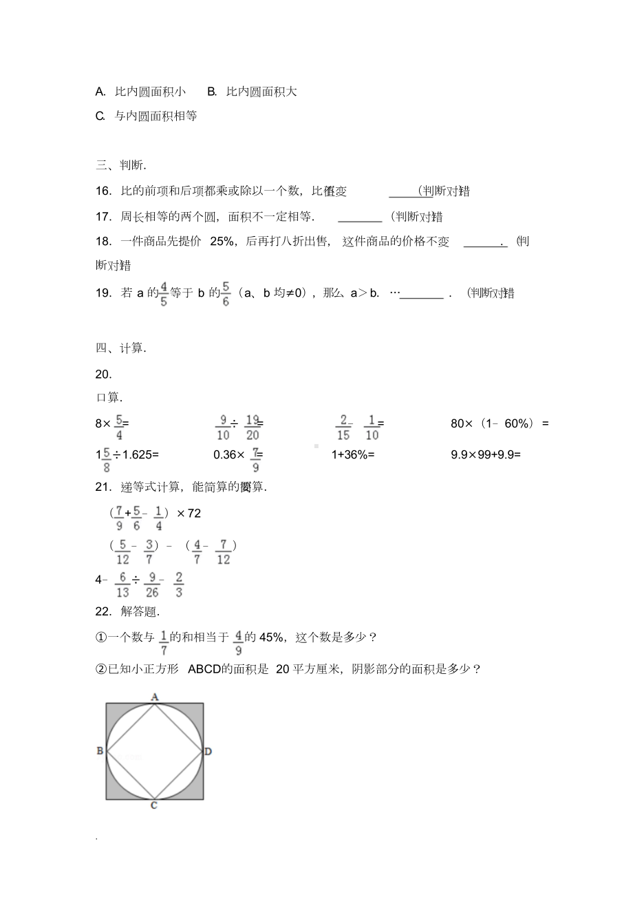 最新小升初数学试卷带答案和详细解析(DOC 19页).doc_第2页