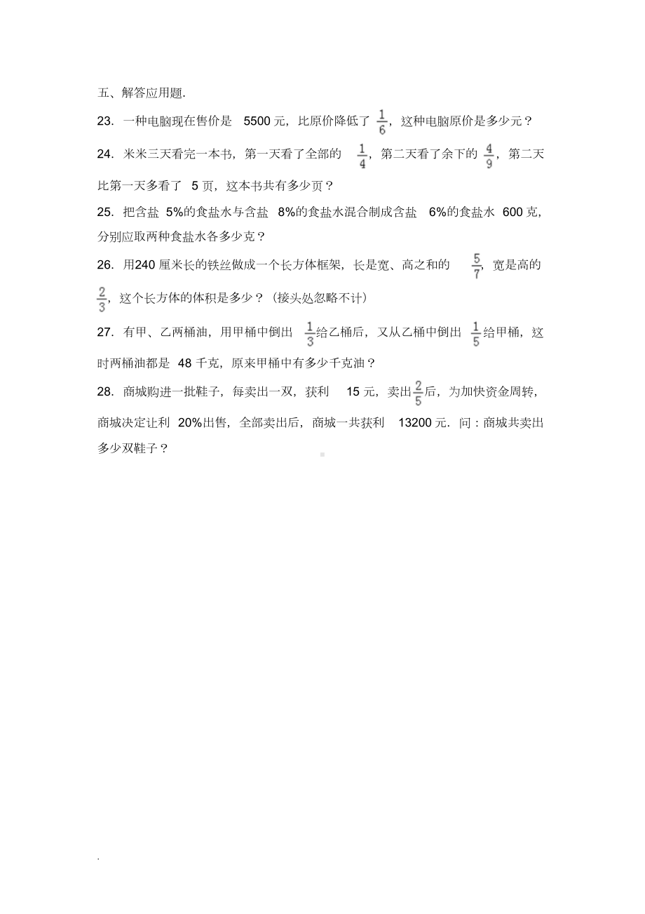 最新小升初数学试卷带答案和详细解析(DOC 19页).doc_第3页