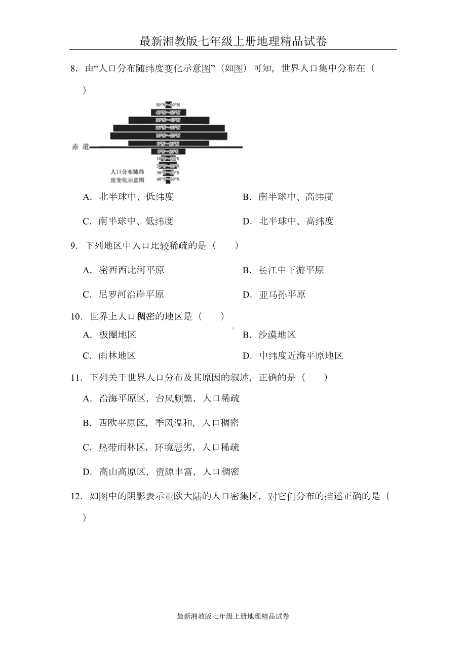 最新湘教版七年级上册地理试卷第三章测试题(DOC 19页).doc_第2页