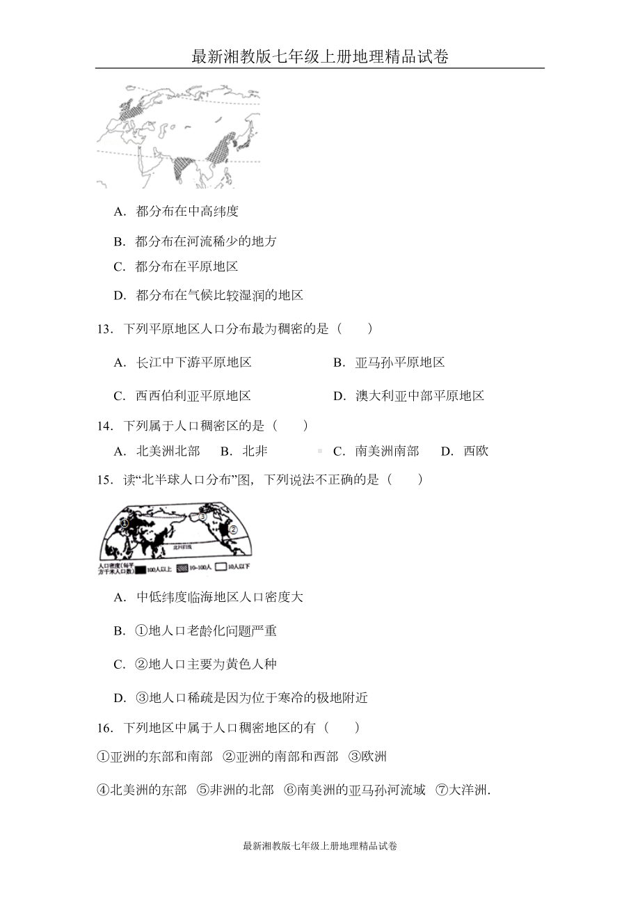 最新湘教版七年级上册地理试卷第三章测试题(DOC 19页).doc_第3页