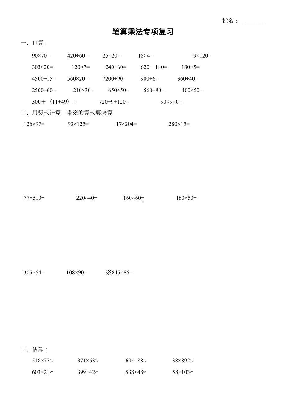 新人教版四年级上册数学计算题专项练习题(DOC 4页).doc_第1页