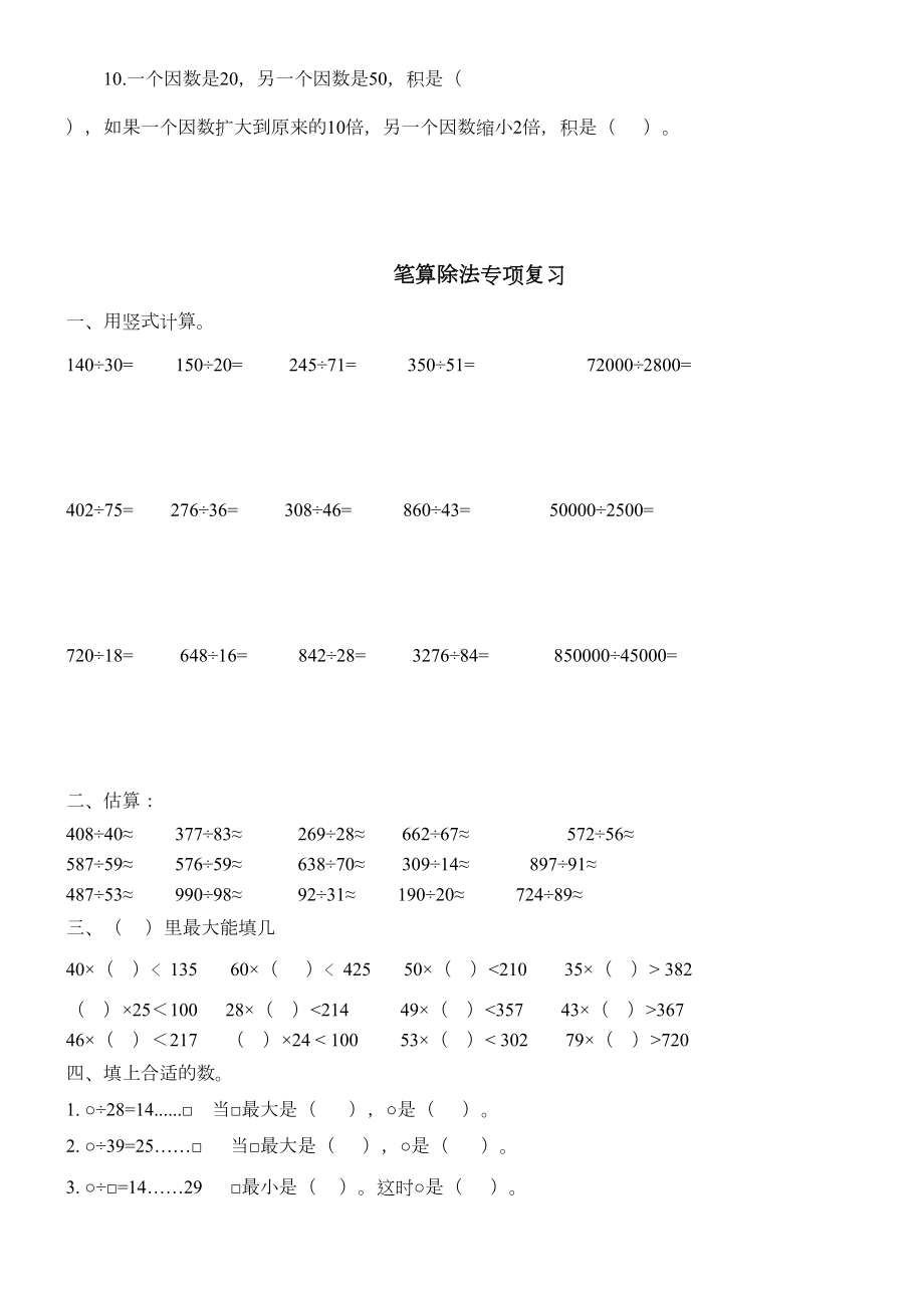 新人教版四年级上册数学计算题专项练习题(DOC 4页).doc_第3页