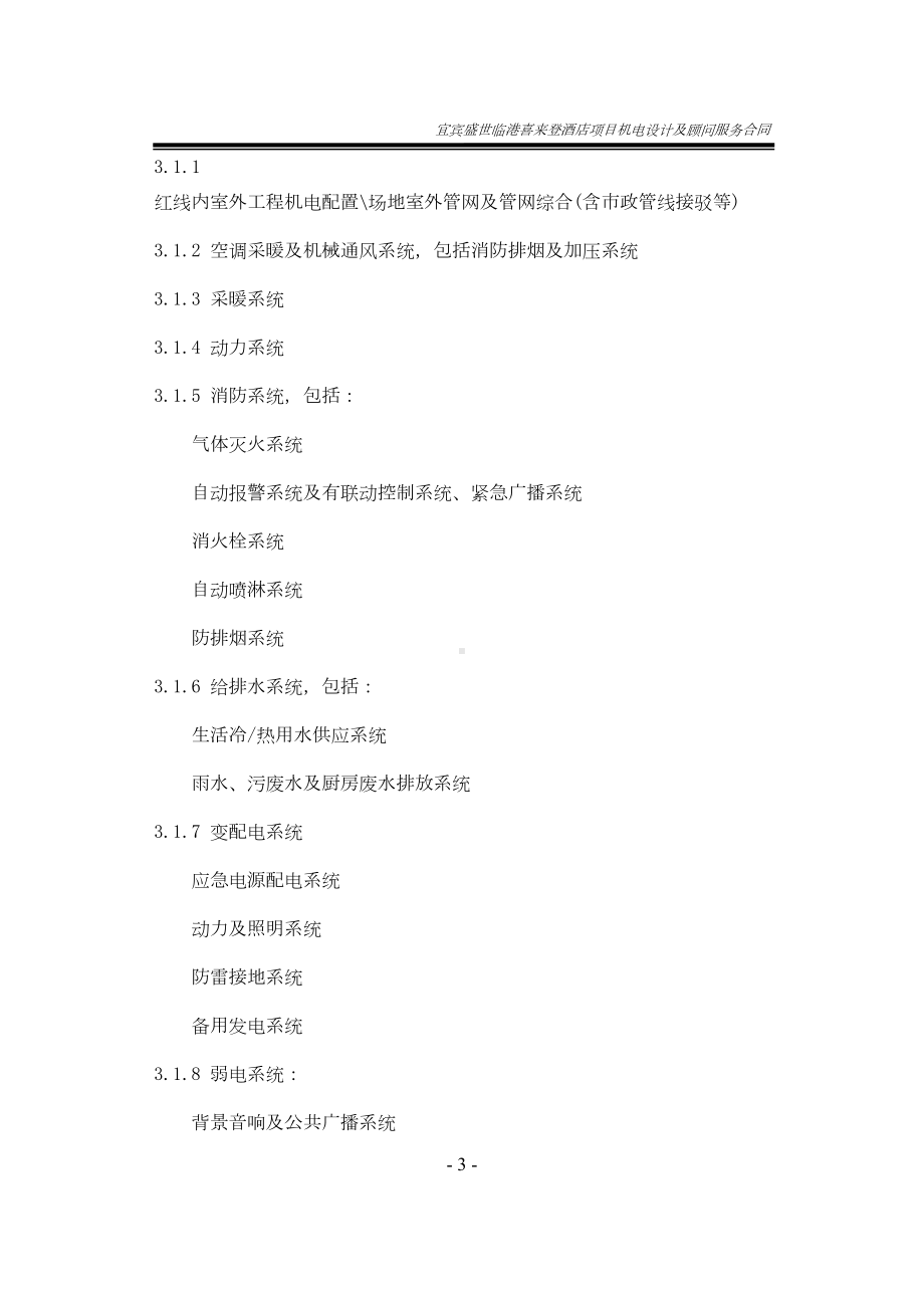 机电设计及顾问服务合同资料(DOC 19页).doc_第3页