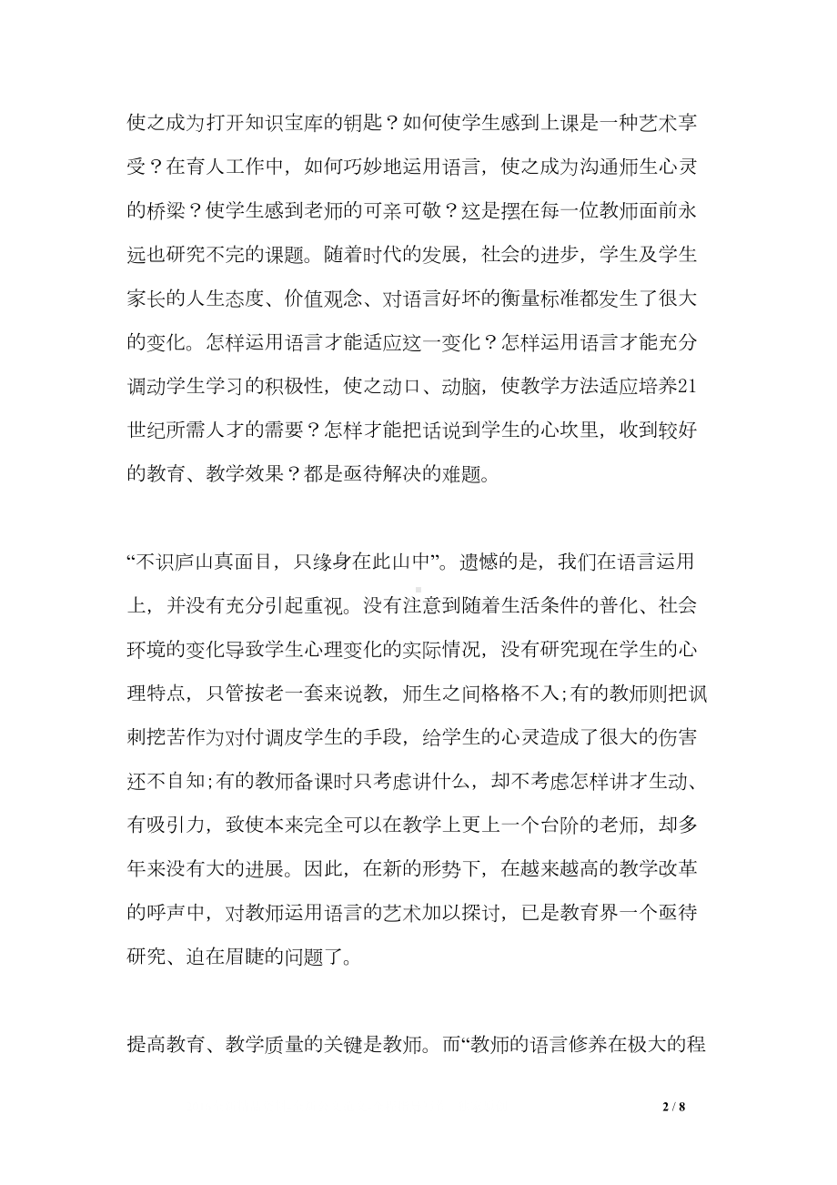 教师语言艺术读书心得体会3篇(DOC 8页).doc_第2页