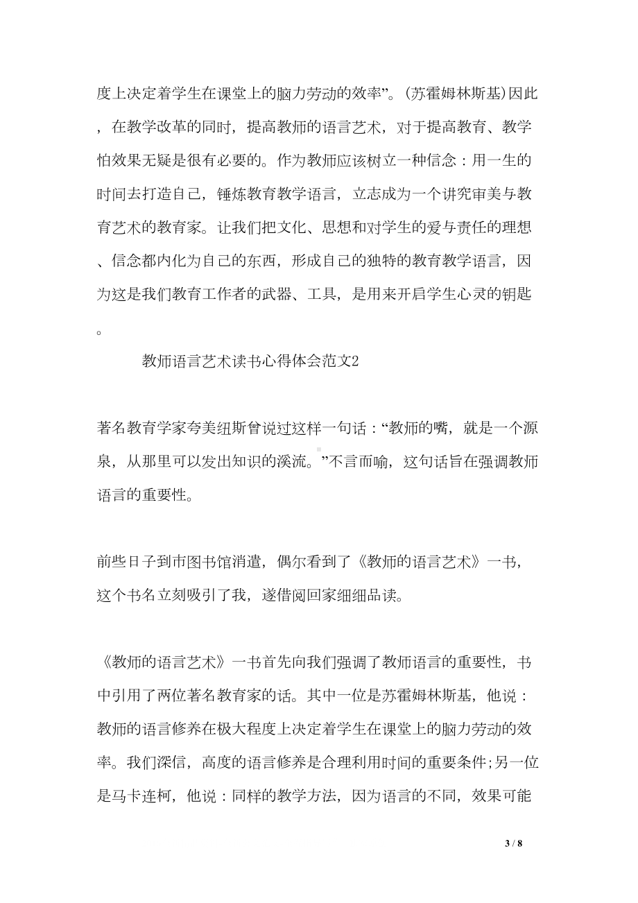 教师语言艺术读书心得体会3篇(DOC 8页).doc_第3页