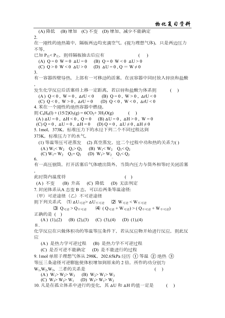 热力学第一定律习题汇总(DOC 12页).doc_第2页