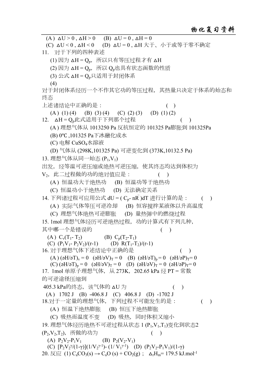 热力学第一定律习题汇总(DOC 12页).doc_第3页