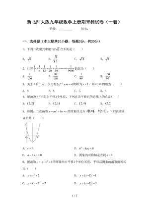 新北师大版九年级数学上册期末测试卷(一套)(DOC 7页).doc