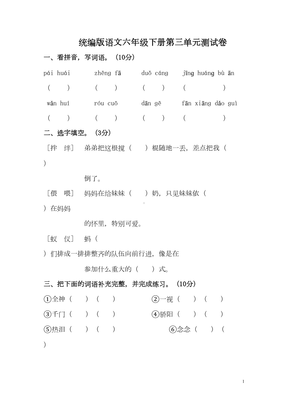 统编版语文六年级下册第三单元测试卷(DOC 8页).doc_第1页