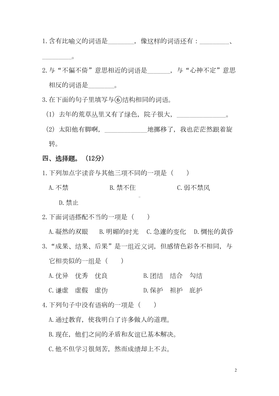 统编版语文六年级下册第三单元测试卷(DOC 8页).doc_第2页