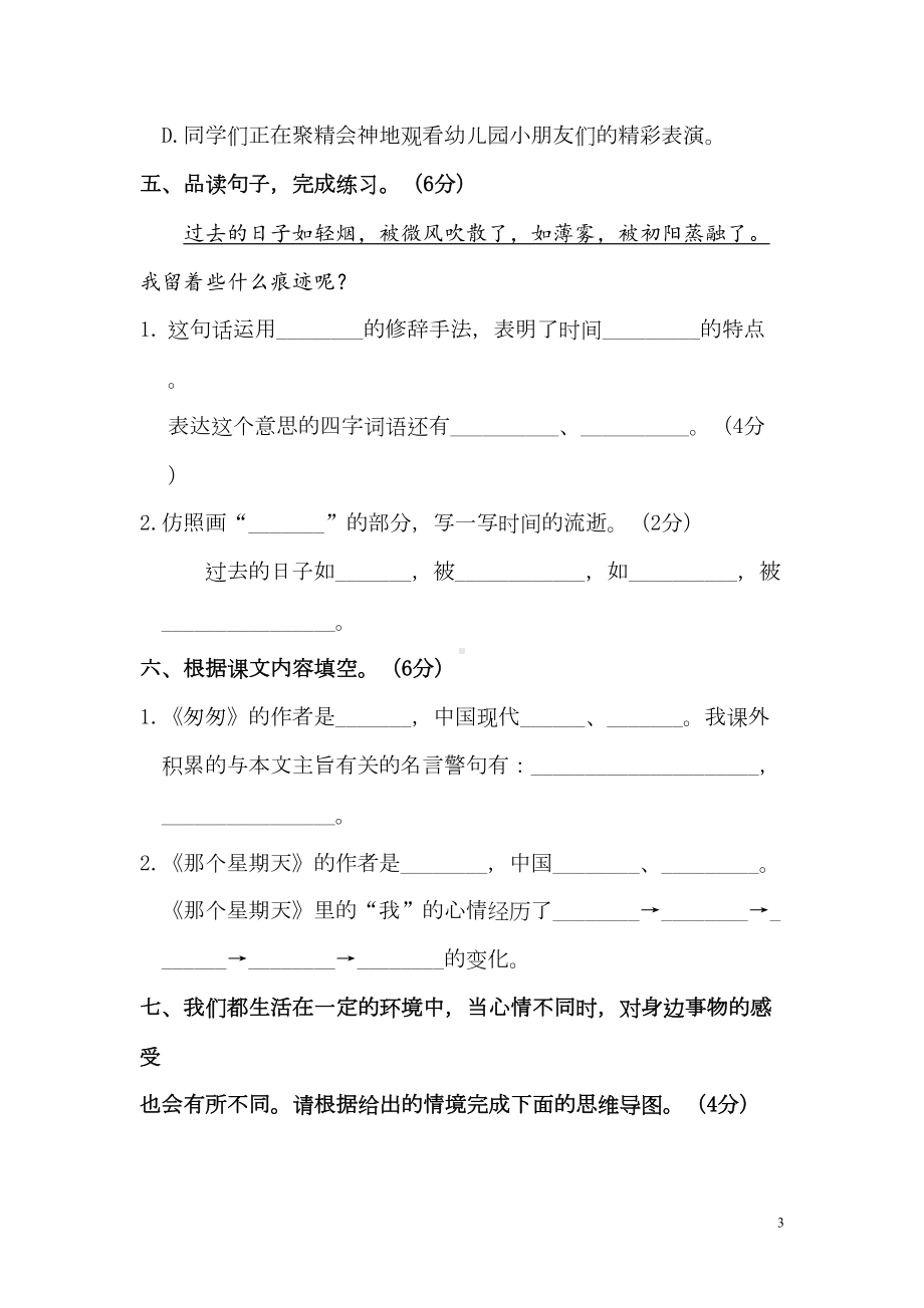 统编版语文六年级下册第三单元测试卷(DOC 8页).doc_第3页