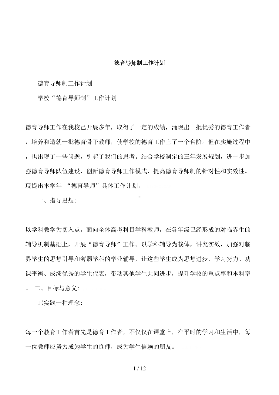 德育导师制工作计划(DOC 12页).doc_第1页