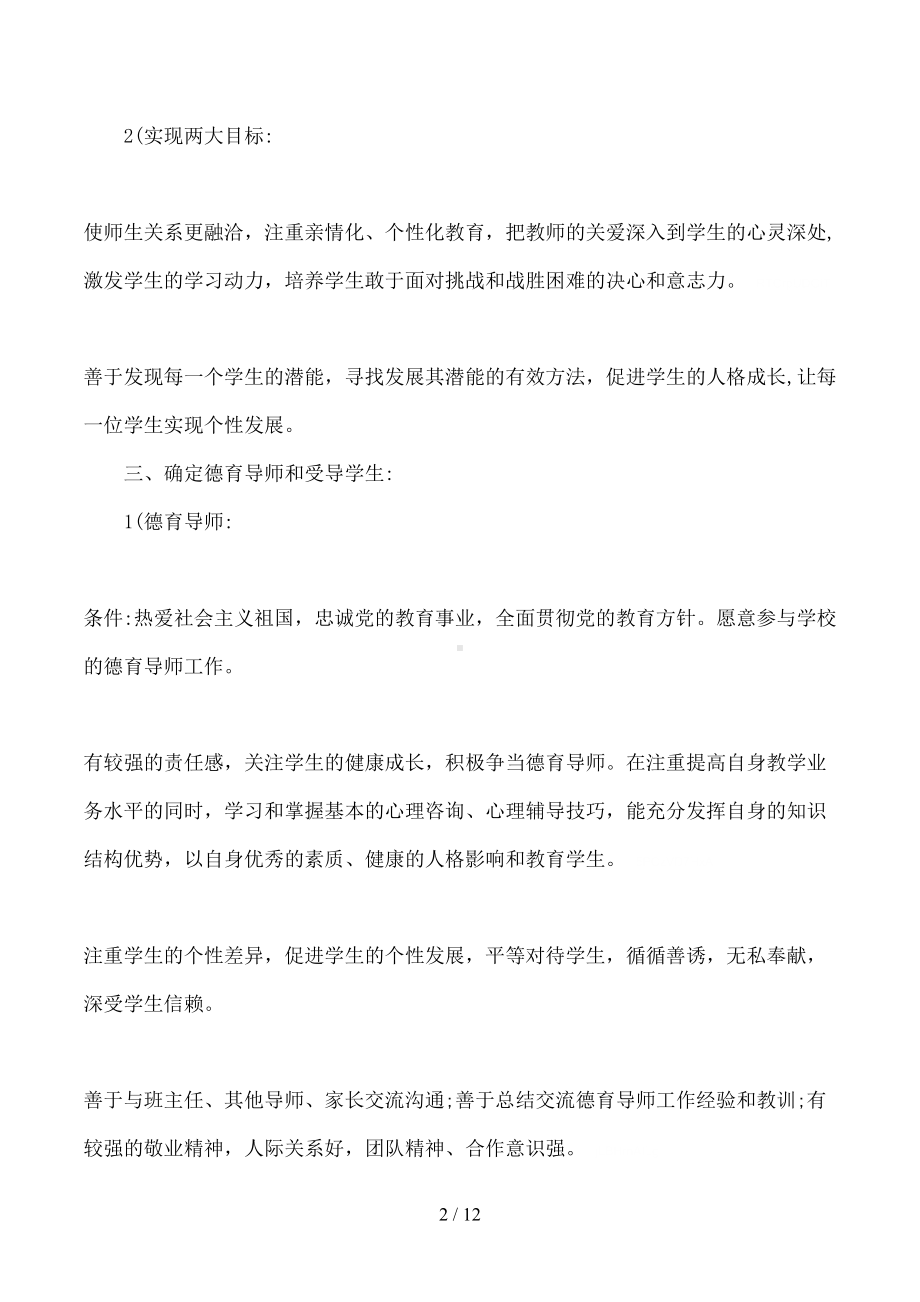 德育导师制工作计划(DOC 12页).doc_第2页