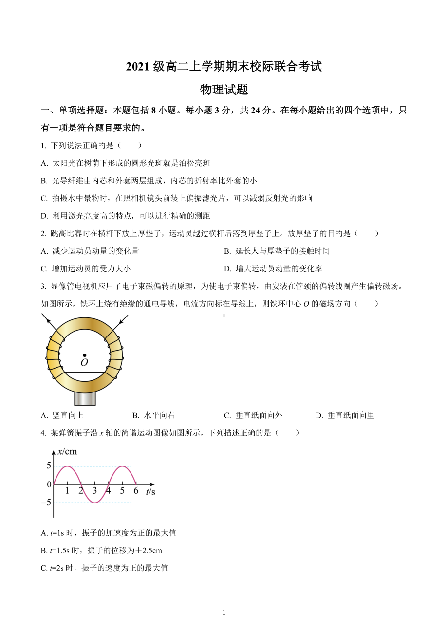 山东省日照市2022-2023学年高二上学期期末物理试题.docx_第1页