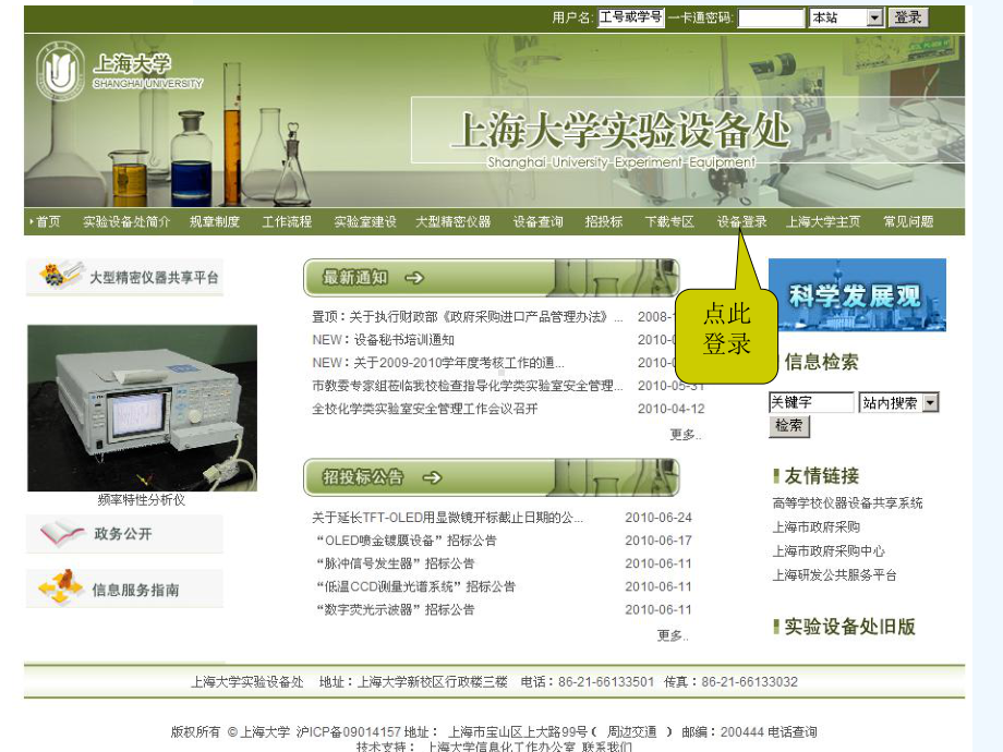 上海大学仪器设备管理系统操作手册课件.ppt_第2页