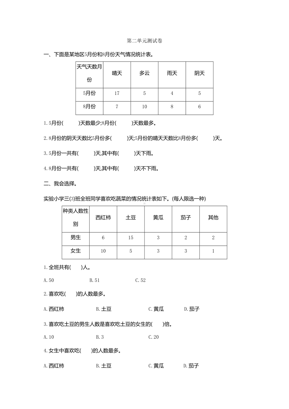 最新人教版三年级数学下册第三单元测试卷含答案(DOC 4页).doc_第1页