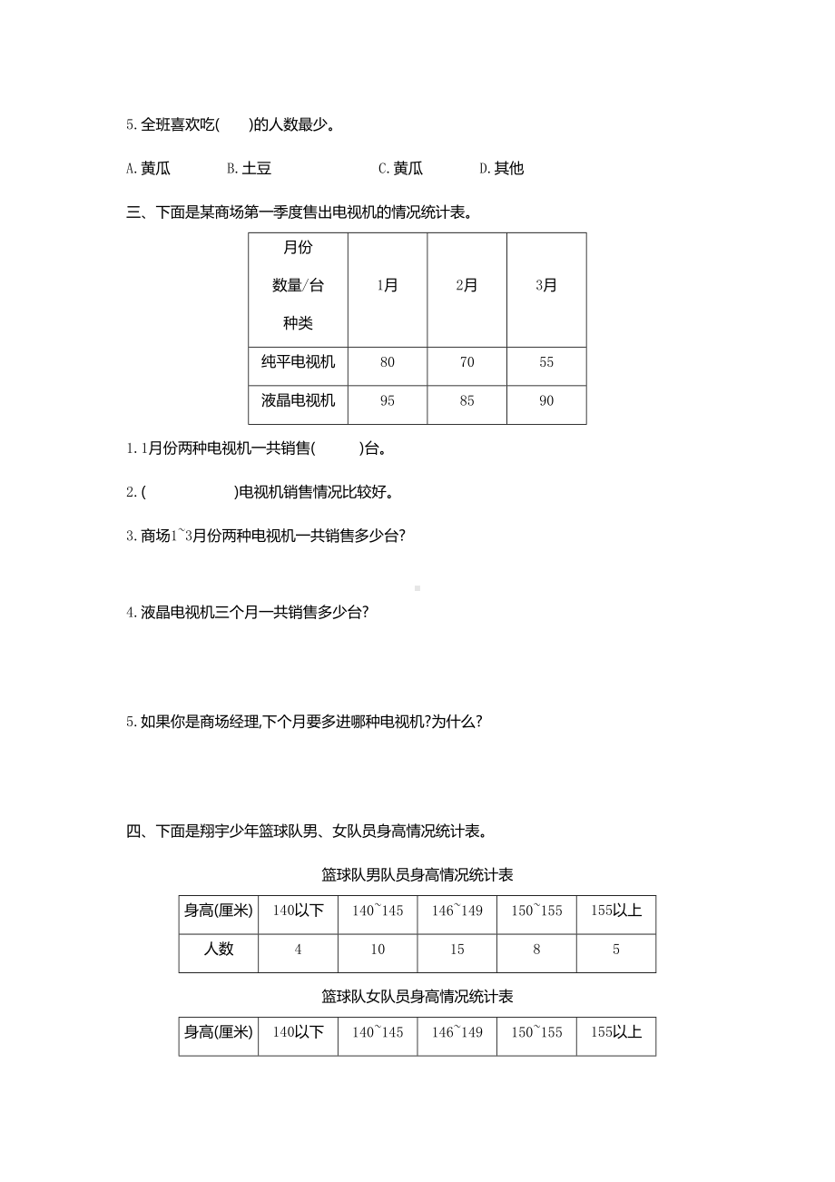 最新人教版三年级数学下册第三单元测试卷含答案(DOC 4页).doc_第2页