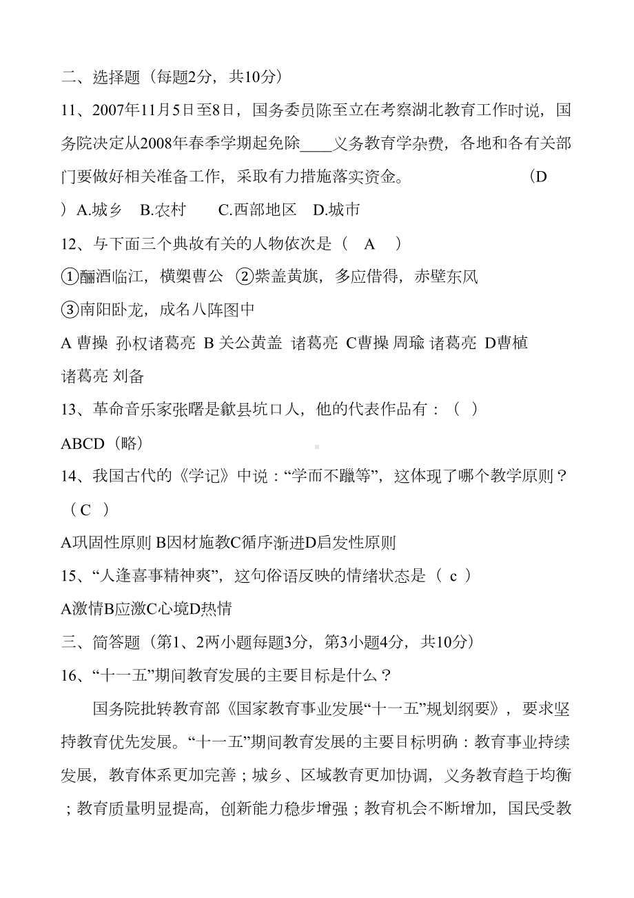 小学语文教师选调进城考试模拟试卷(DOC 23页).doc_第2页