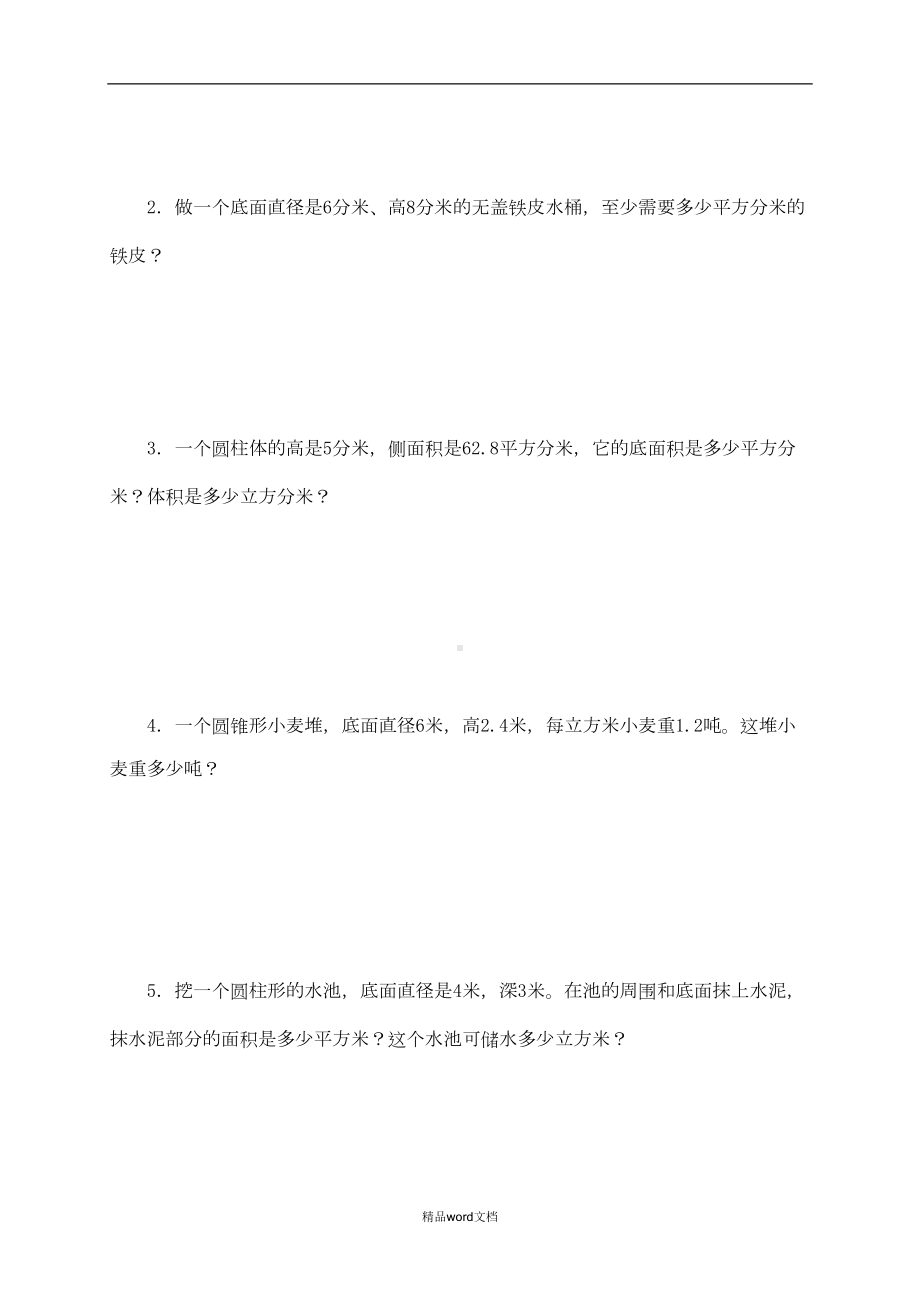 最新(苏教版)六年级数学下册第二单元测试题(DOC 4页).doc_第3页