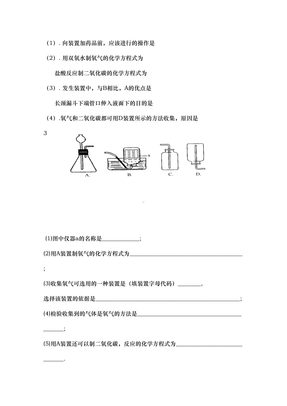 气体制取专项练习题(DOC 9页).doc_第2页