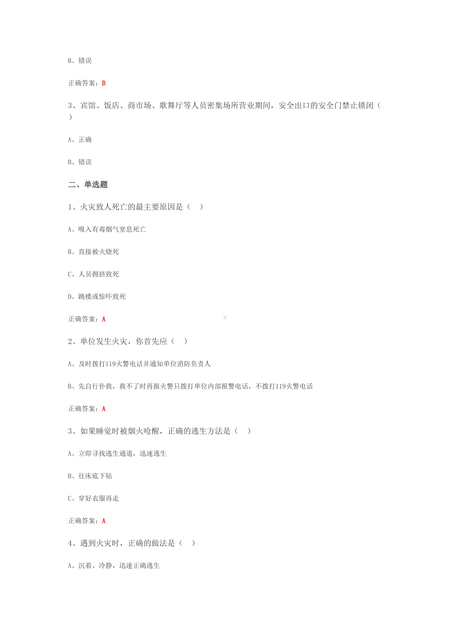 消防知识题库(DOC 11页).doc_第3页