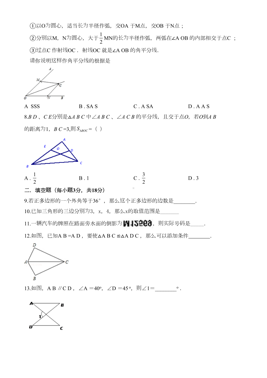 最新人教版数学八年级上册《期中考试卷》含答案(DOC 19页).doc_第2页