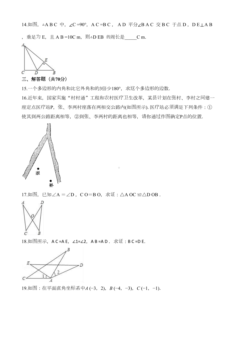 最新人教版数学八年级上册《期中考试卷》含答案(DOC 19页).doc_第3页