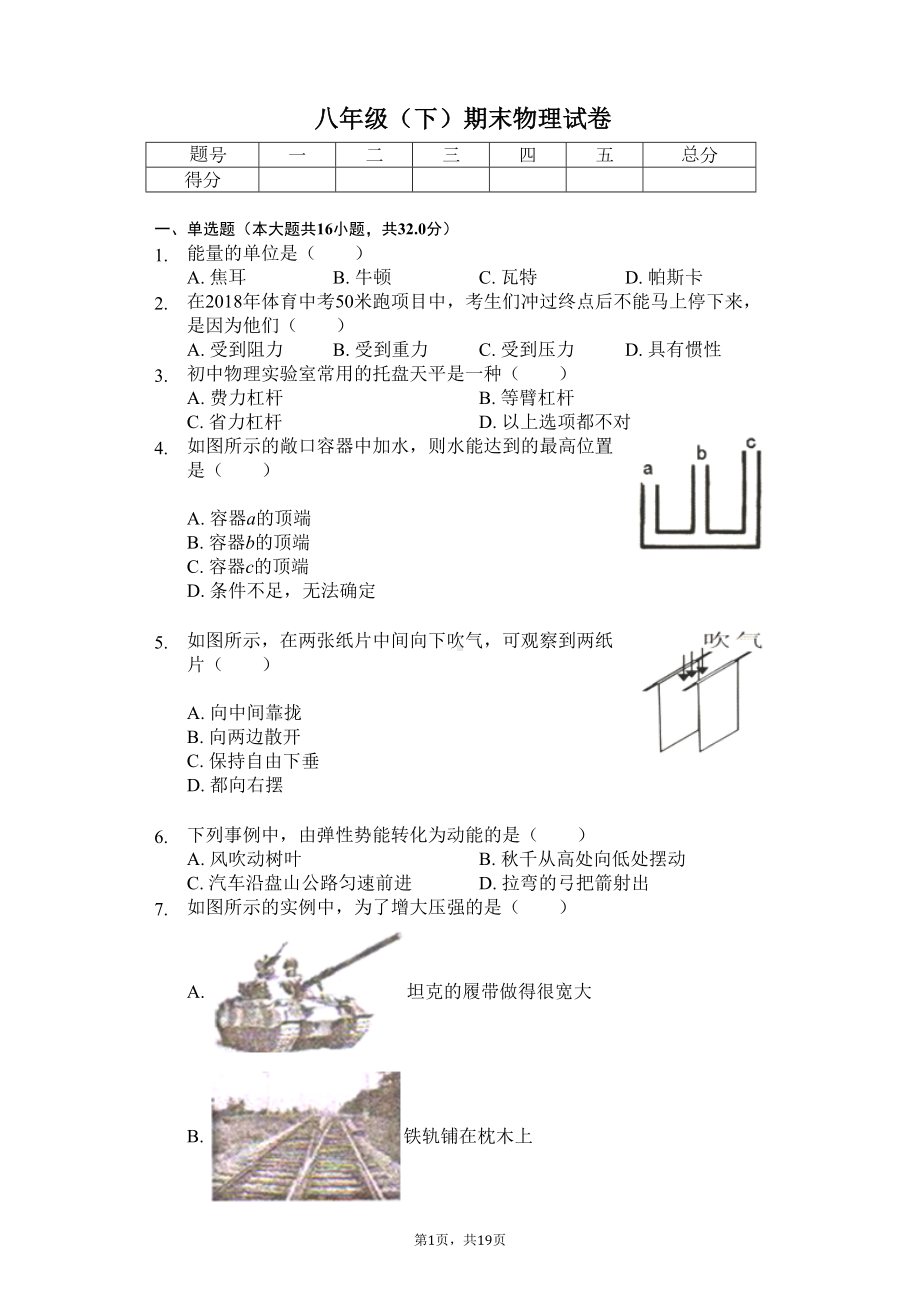 广西南宁市八年级(下)期末物理试卷-(DOC 25页).docx_第1页