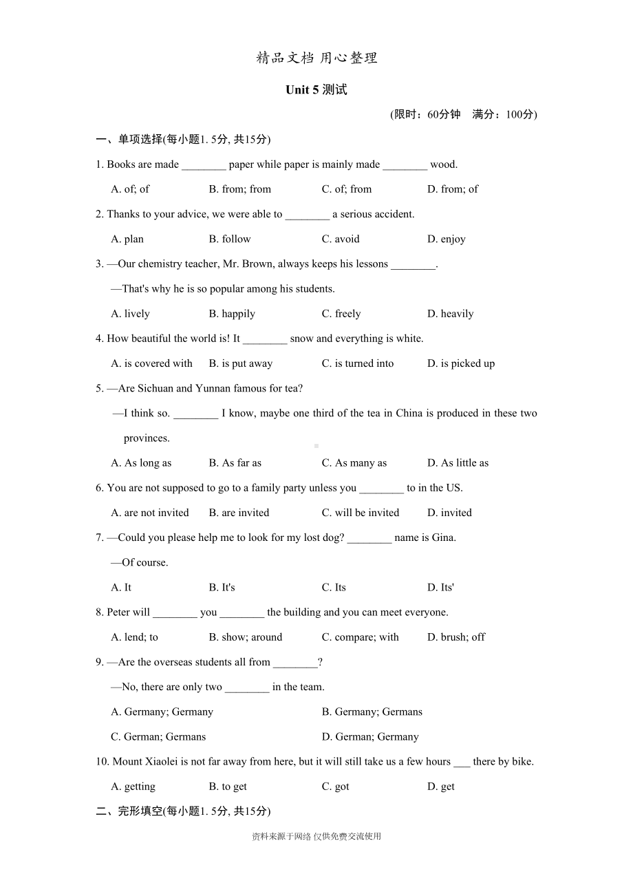 新人教版初中九年级上册英语Unit-5单元测试卷(含答案解析)(DOC 8页).doc_第1页