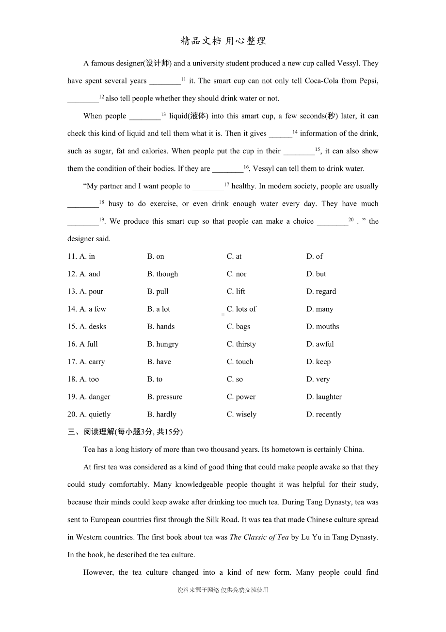 新人教版初中九年级上册英语Unit-5单元测试卷(含答案解析)(DOC 8页).doc_第2页