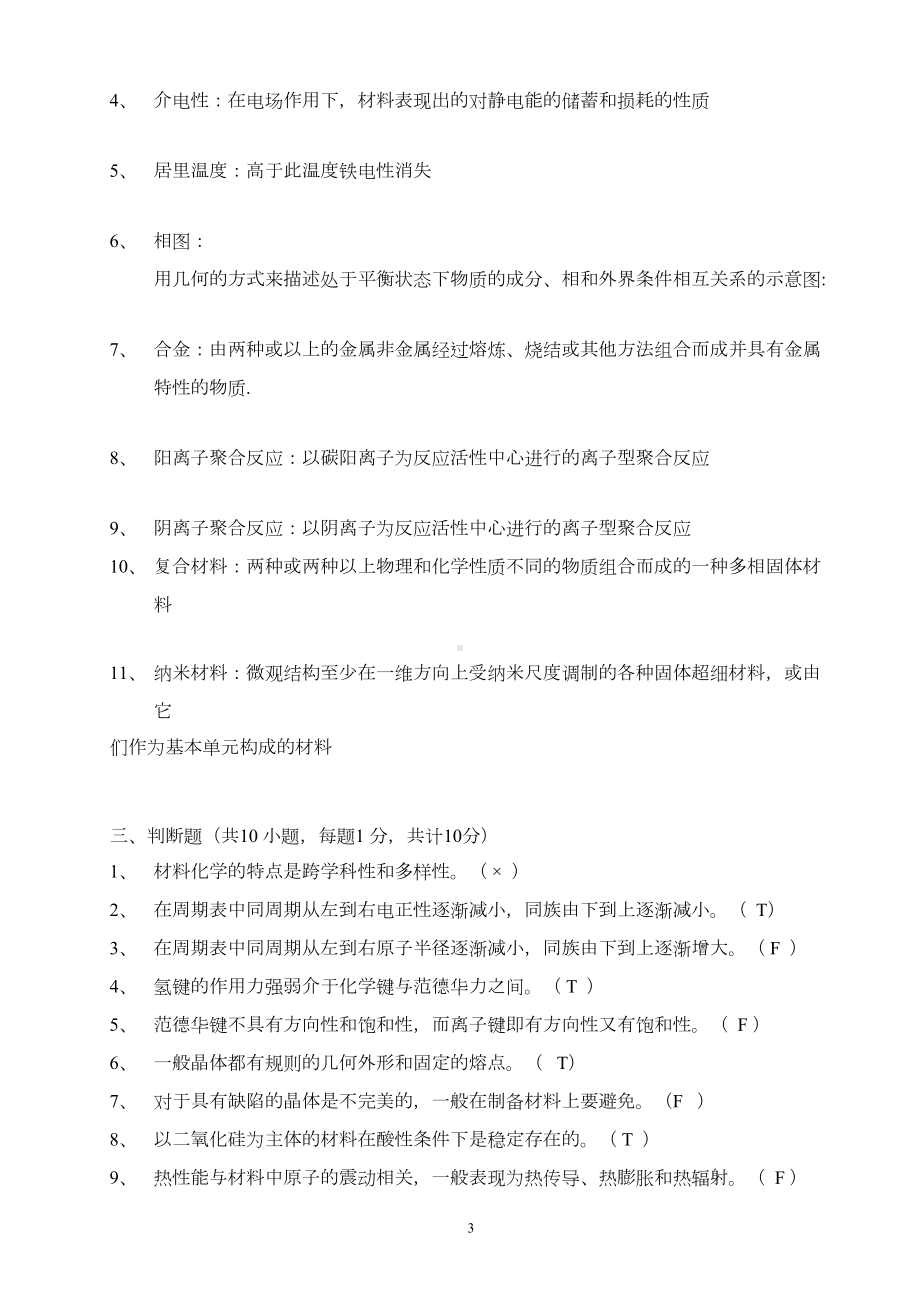 材料化学试卷汇总(DOC 8页).doc_第3页