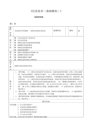 《信息技术(基础模块)》教学教案.docx