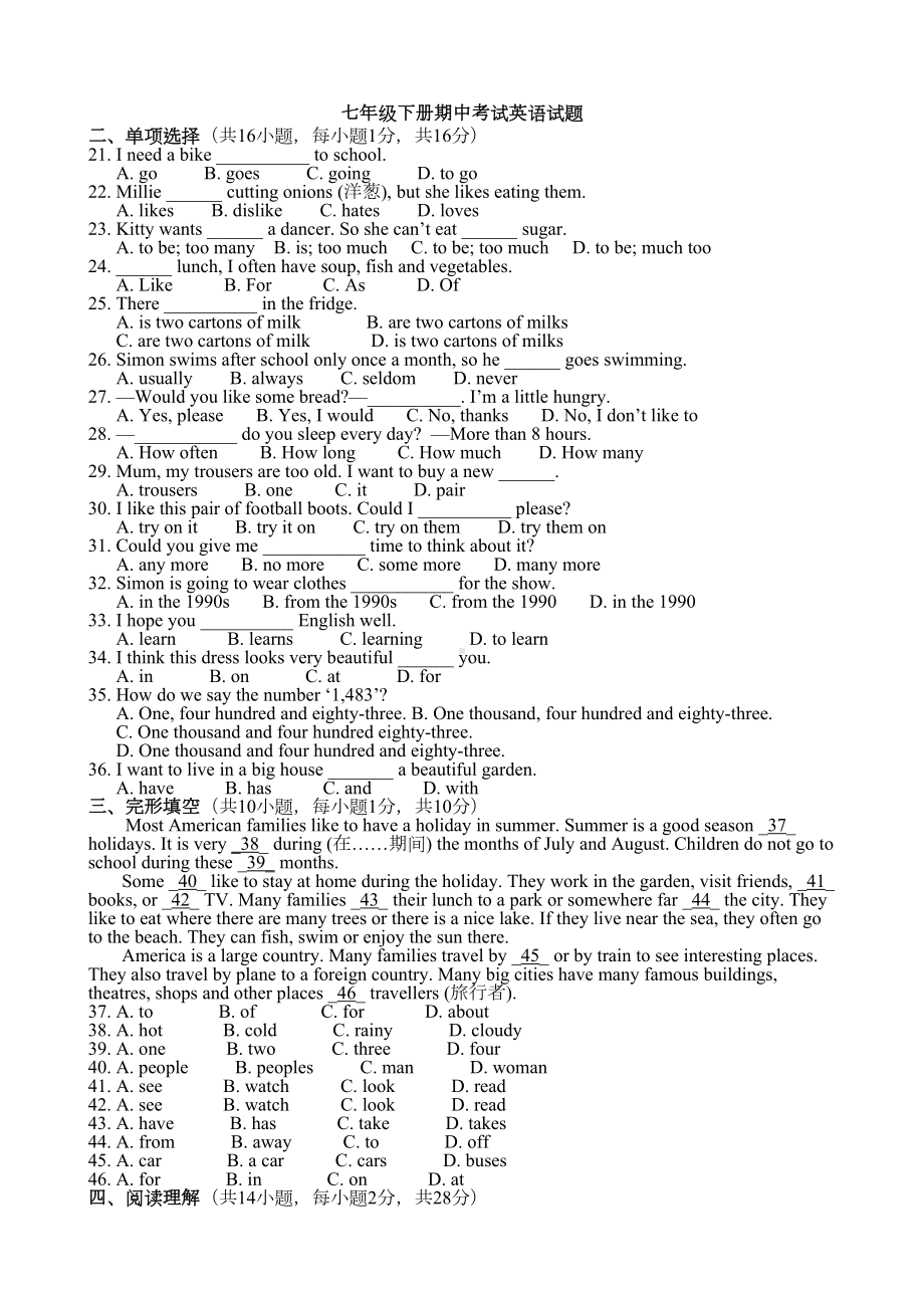 牛津译林版七年级初一下册期中考试英语试题(DOC 5页).doc_第1页