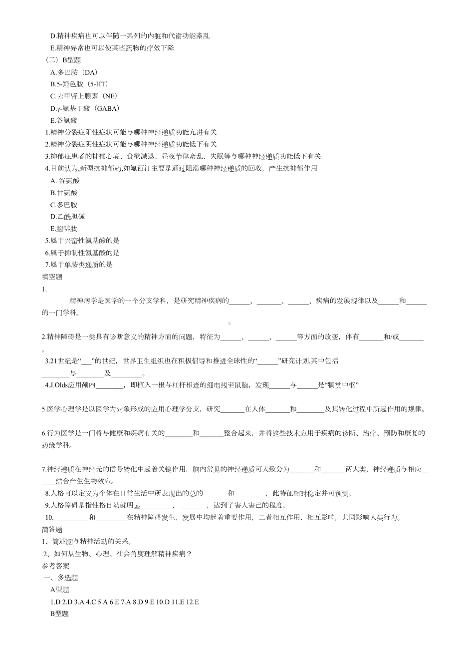 精神病学章节习题(DOC 26页).doc_第2页