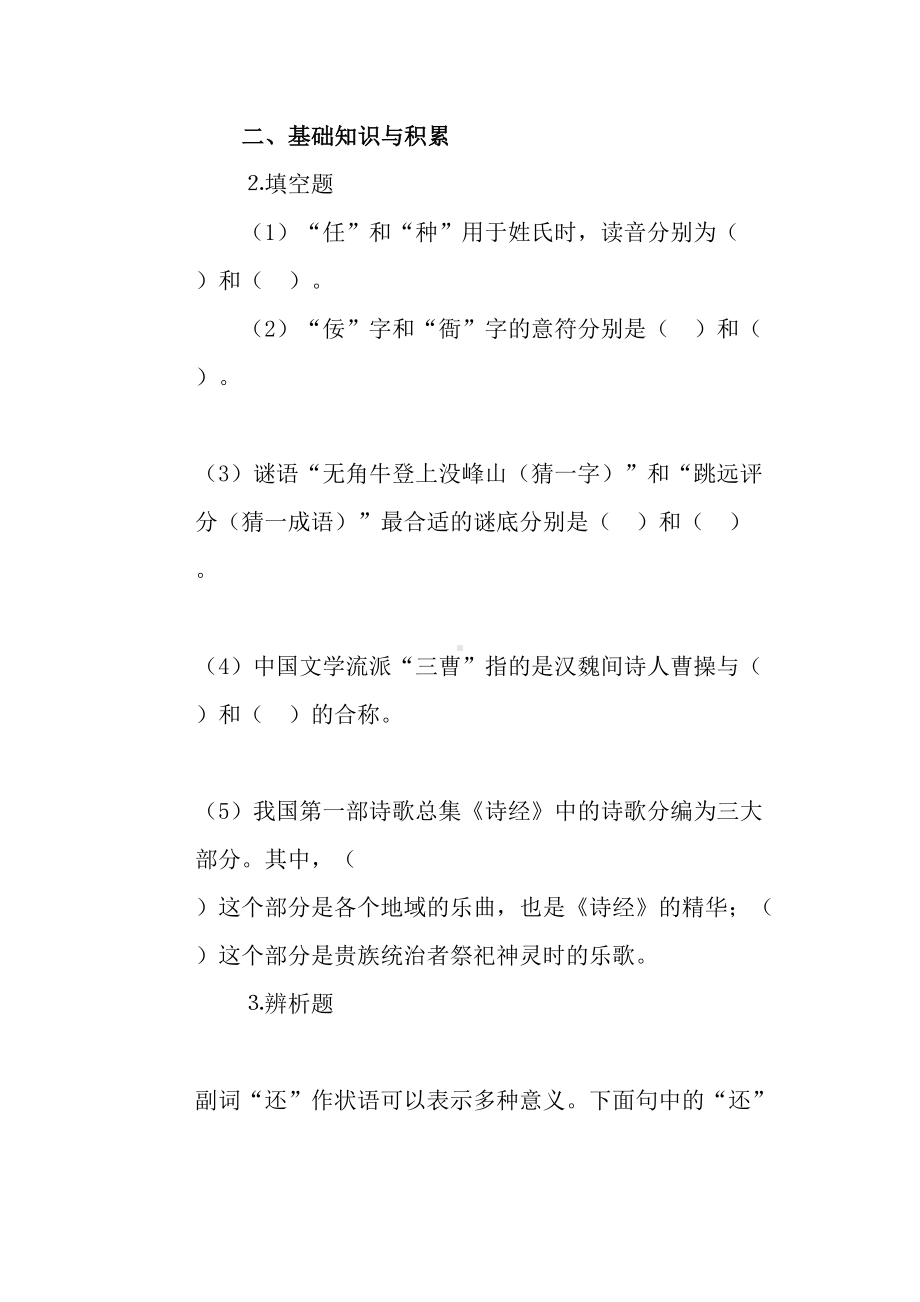 小学语文教师业务考试试题及复习资料(DOC 11页).doc_第2页