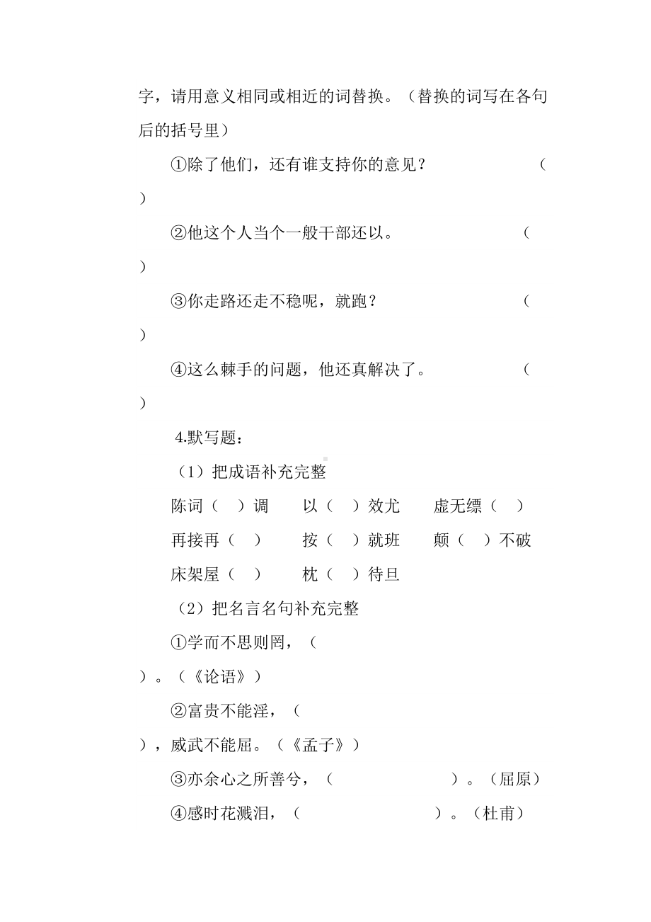 小学语文教师业务考试试题及复习资料(DOC 11页).doc_第3页