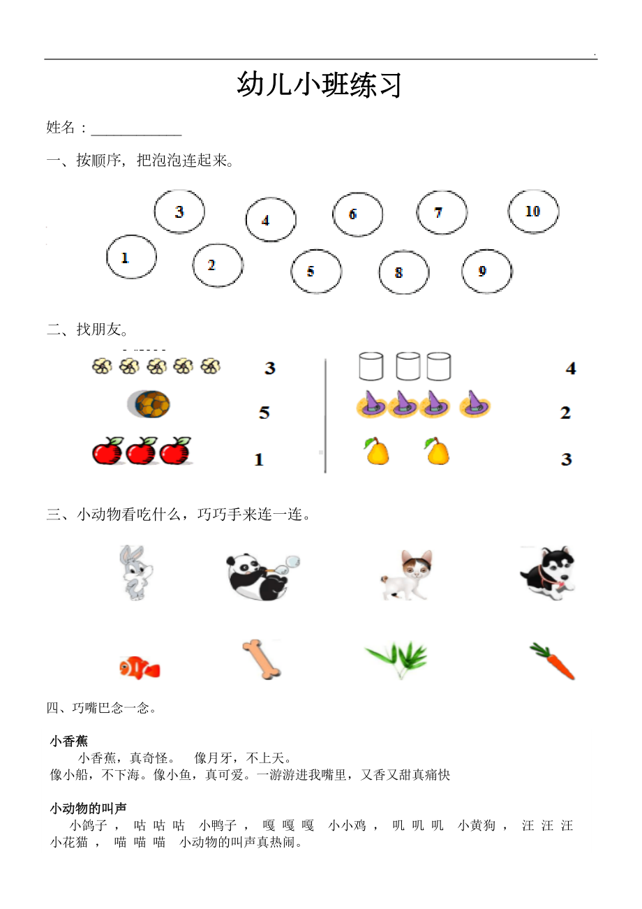 幼儿小班练习(DOC 17页).docx_第1页