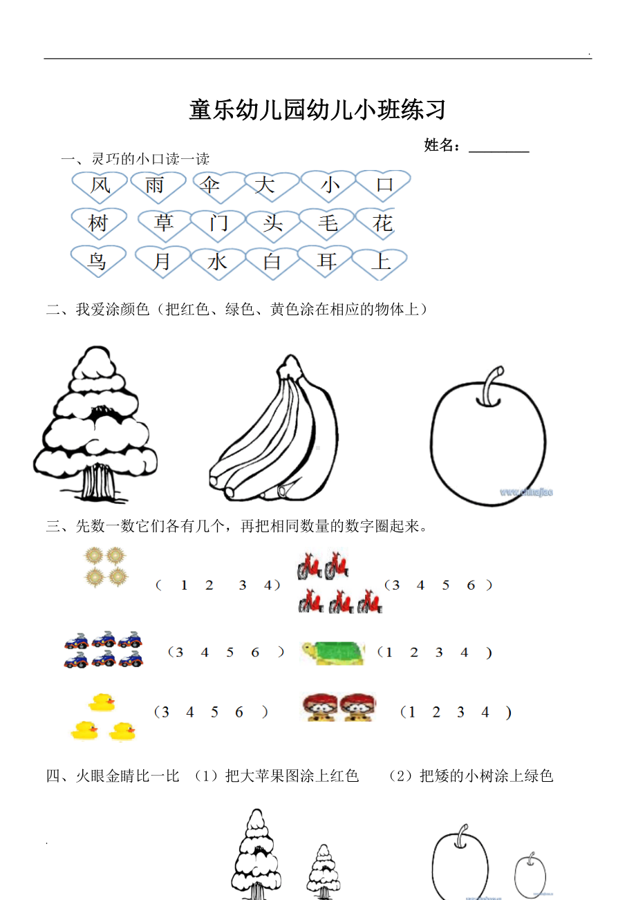 幼儿小班练习(DOC 17页).docx_第2页