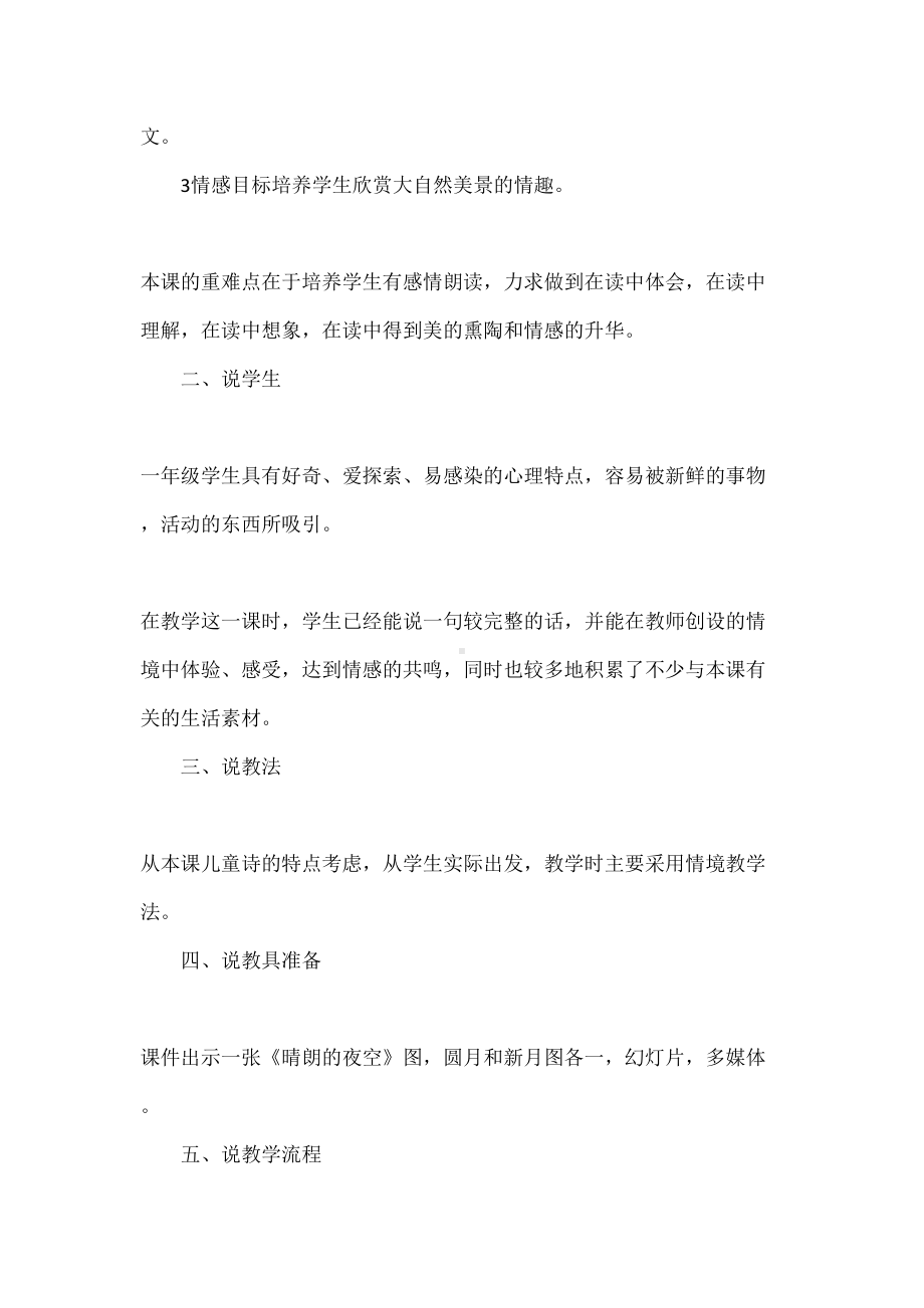 小小的船说课稿(DOC 26页).docx_第2页