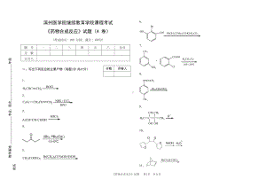 滨医成人教育《药物合成反应》期末考试复习题(DOC 11页).doc