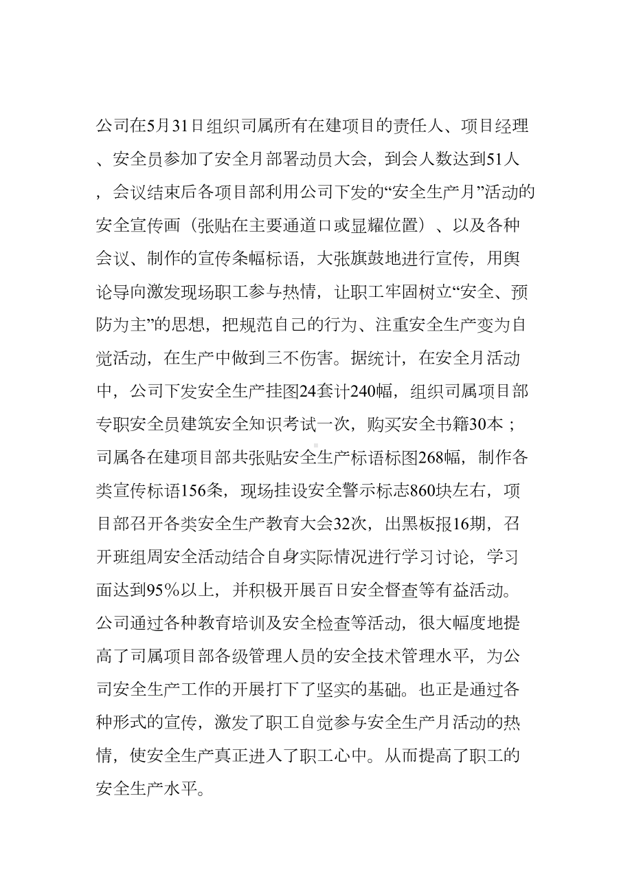 建筑安全生产月活动总结(DOC 10页).docx_第2页