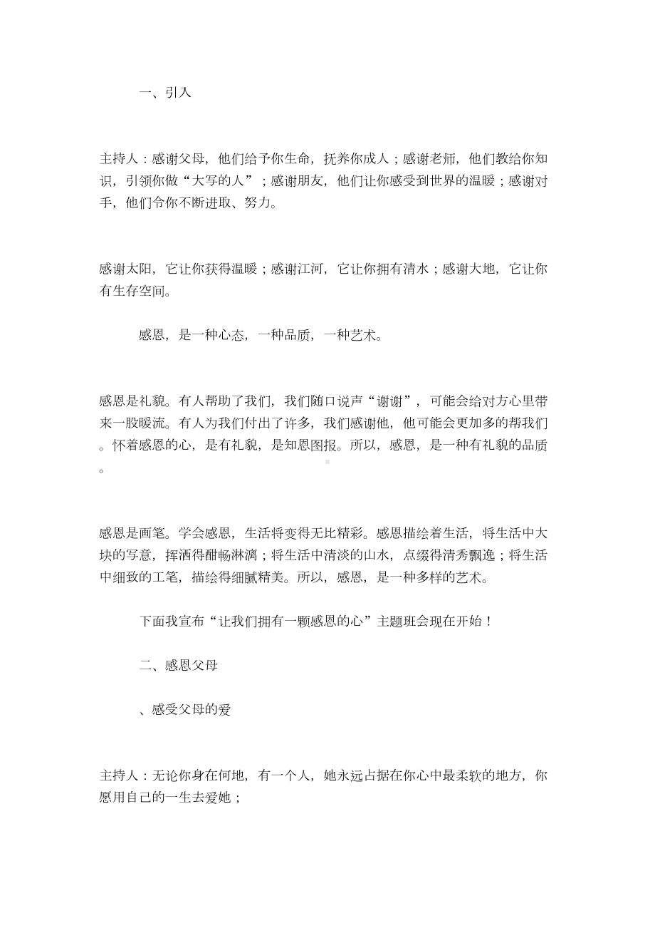 感恩的心主题班会感恩主题班会(DOC 9页).doc_第2页