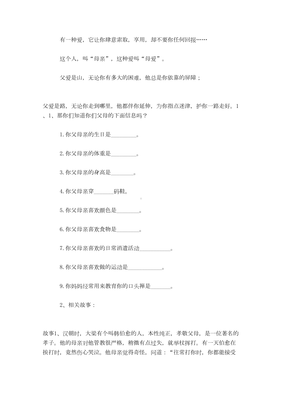 感恩的心主题班会感恩主题班会(DOC 9页).doc_第3页