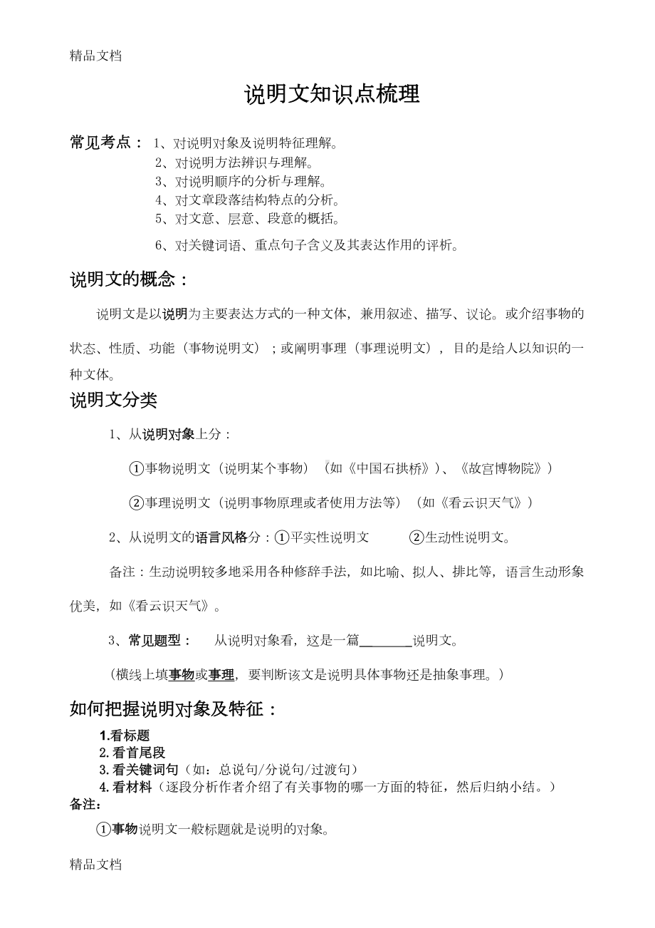 最新中考说明文知识点梳理(DOC 9页).doc_第1页