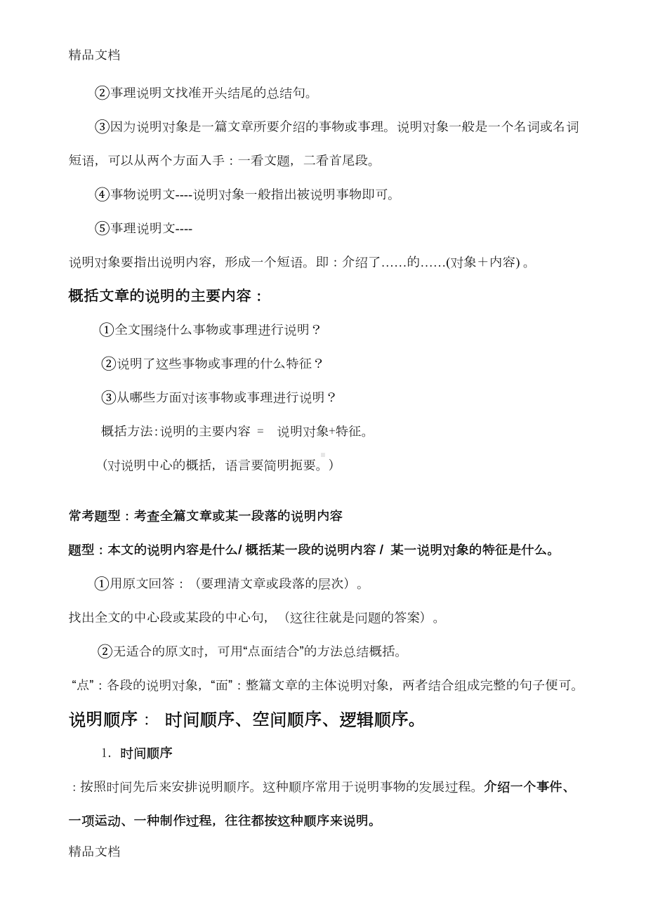 最新中考说明文知识点梳理(DOC 9页).doc_第2页