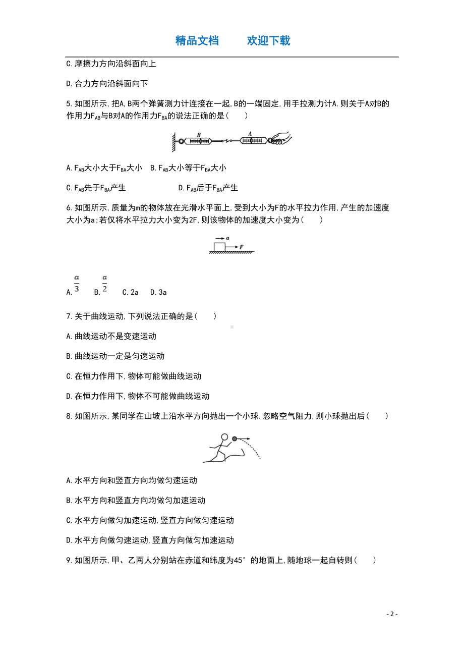 广东省2021届高中物理学业水平合格性考试模拟测试题三(DOC 8页).doc_第2页