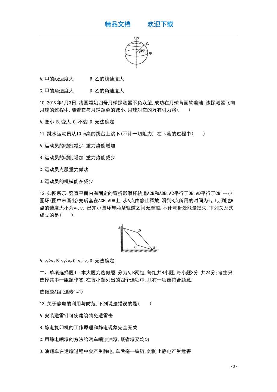 广东省2021届高中物理学业水平合格性考试模拟测试题三(DOC 8页).doc_第3页