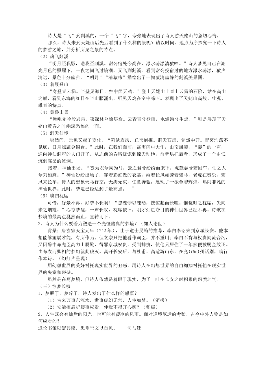 梦游天姥吟留别 (2).doc_第2页