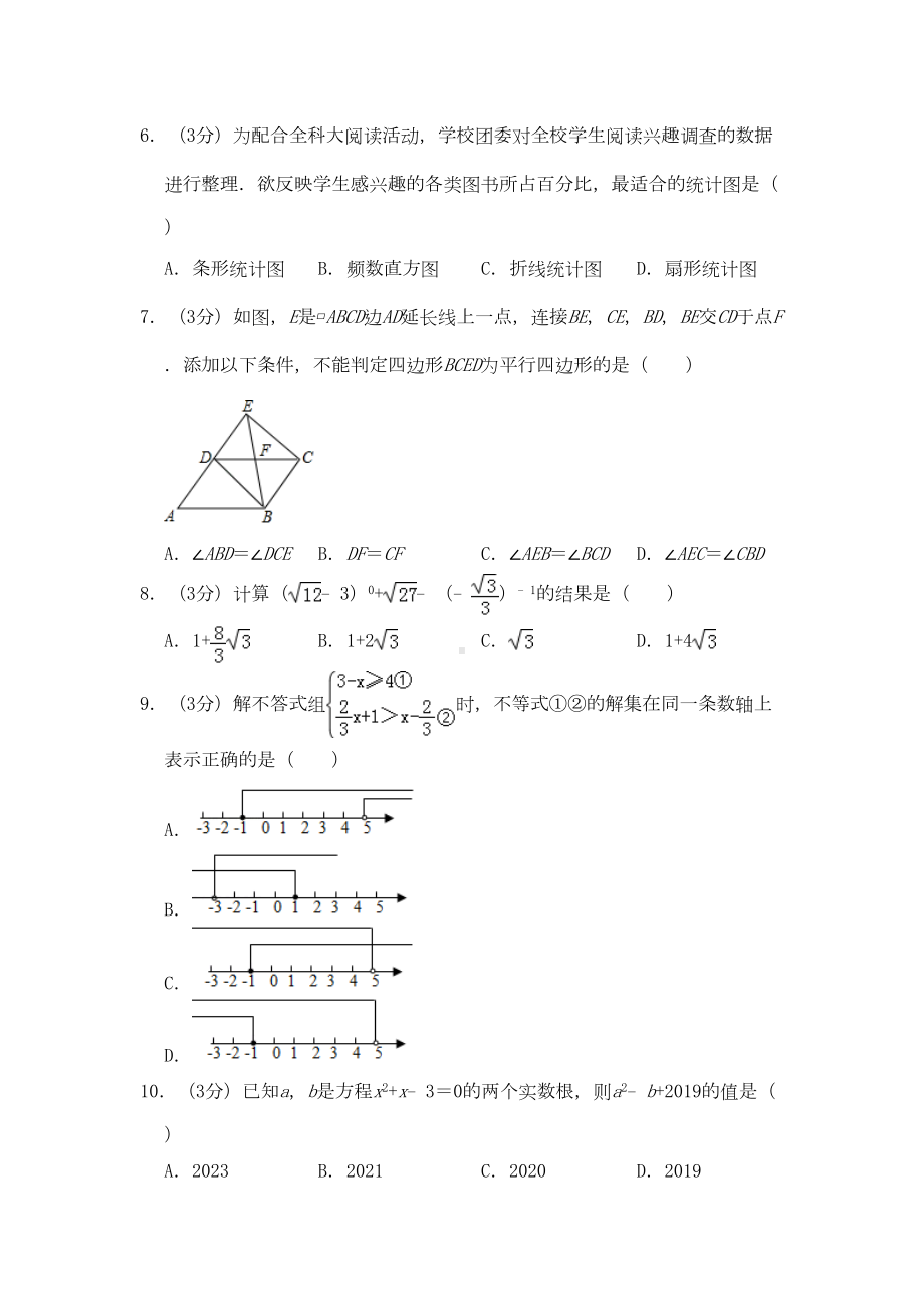 山东省威海市2019年中考数学真题试题(含解析)(DOC 20页).docx_第2页